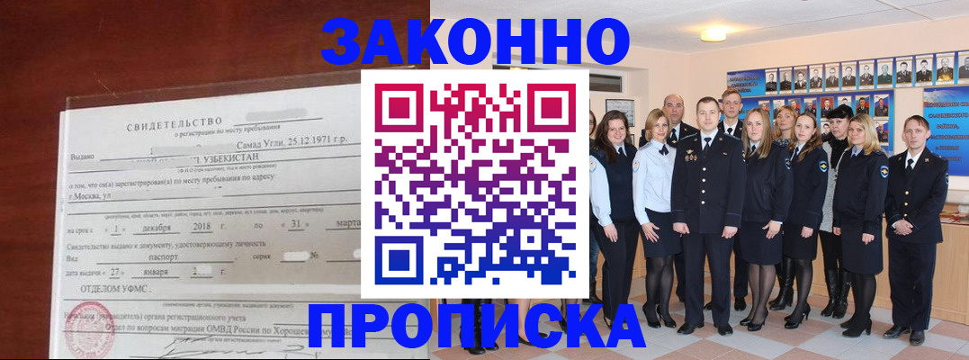 купить прописку в Куровском