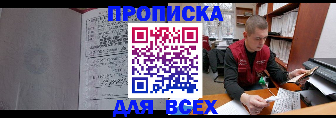 прописка законно в Куровском