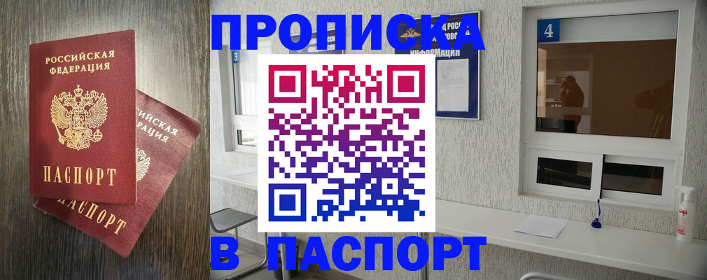 временная регистрация недорого в Куровском