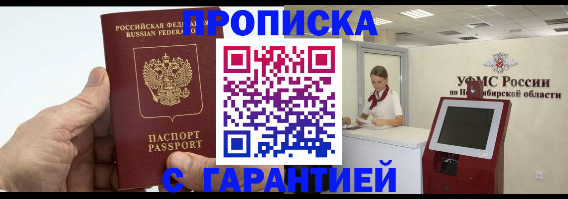 прописка для кредита в Куровском